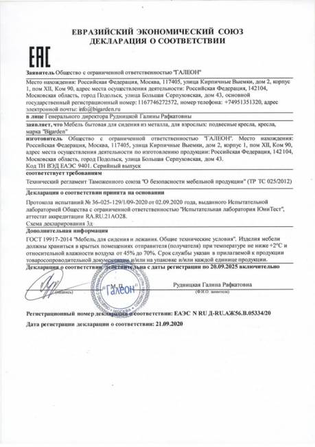 Двойное подвесное кресло "Primavera White", красная подушка